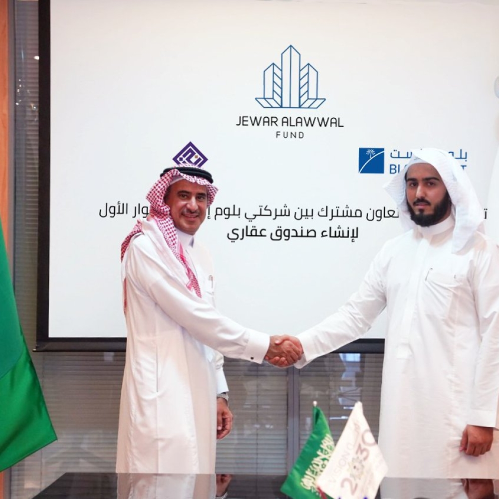 توقيع اتفاقية صندوق جوار الأول شركة جوار للاستثمار