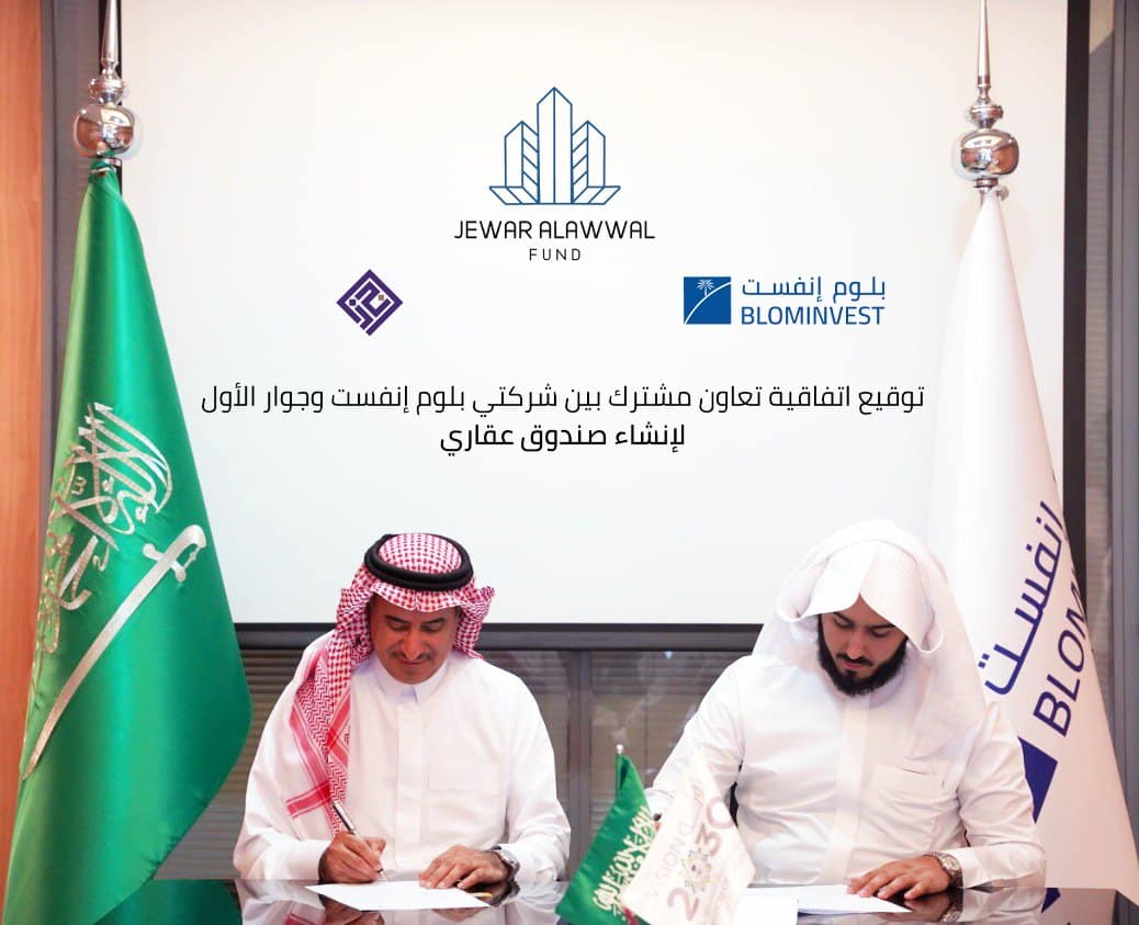 توقيع اتفاقية صندوق جوار الاول